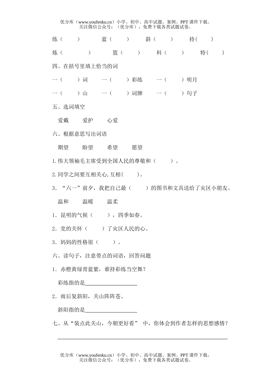 小学六年级语文小六同步题库试卷_第3页