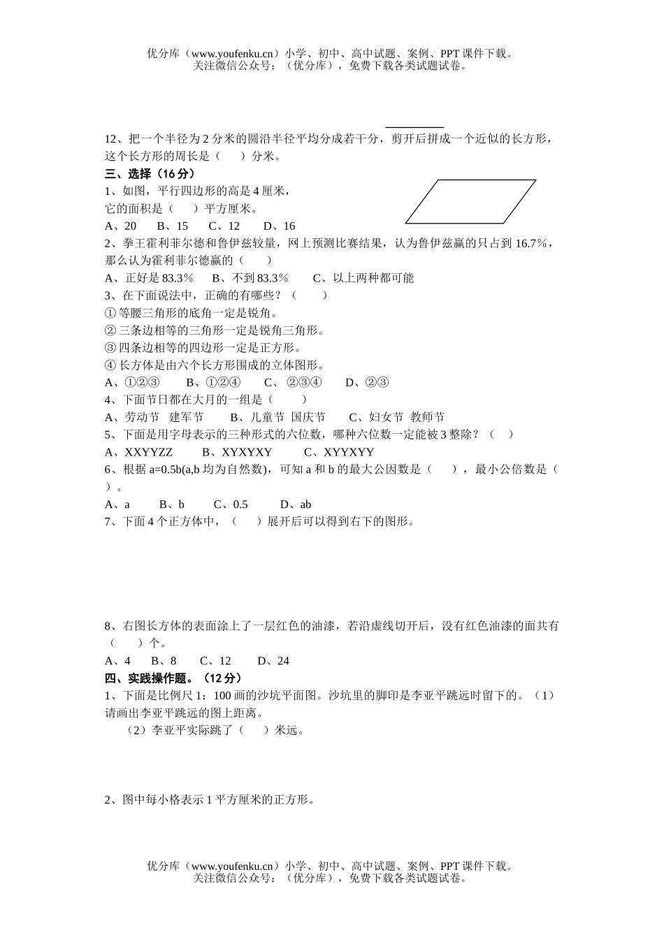 小学六年级数学下册探索与应用能力测试卷_第2页