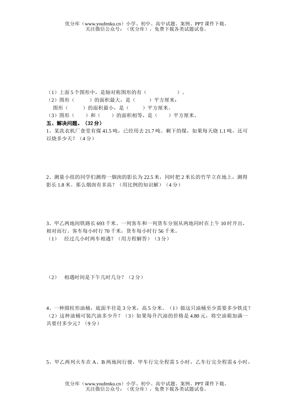 小学六年级数学下册探索与应用能力测试卷_第3页