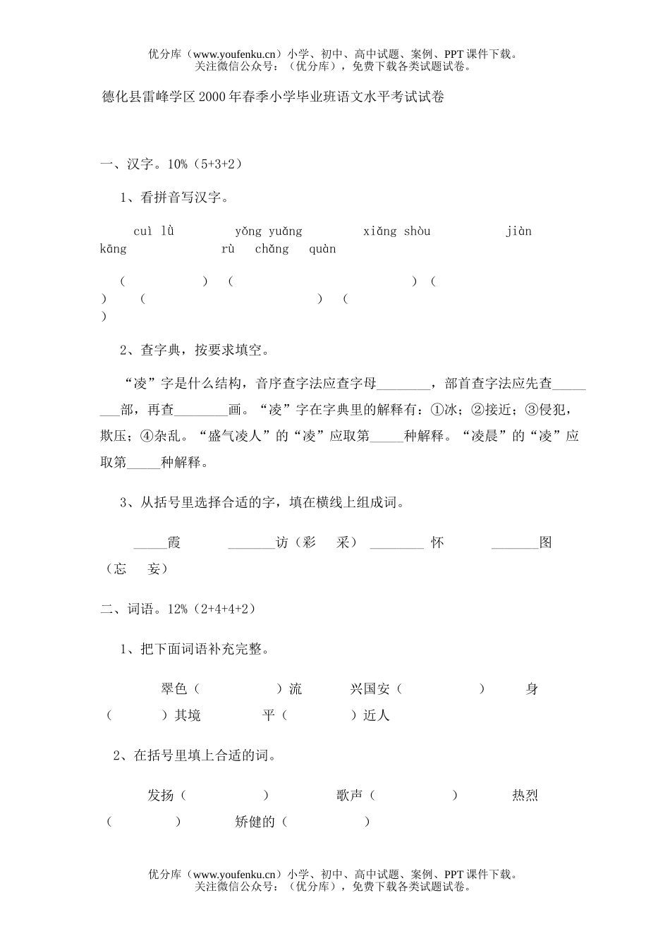 小学六年级语文毕业班水平考试卷_第1页