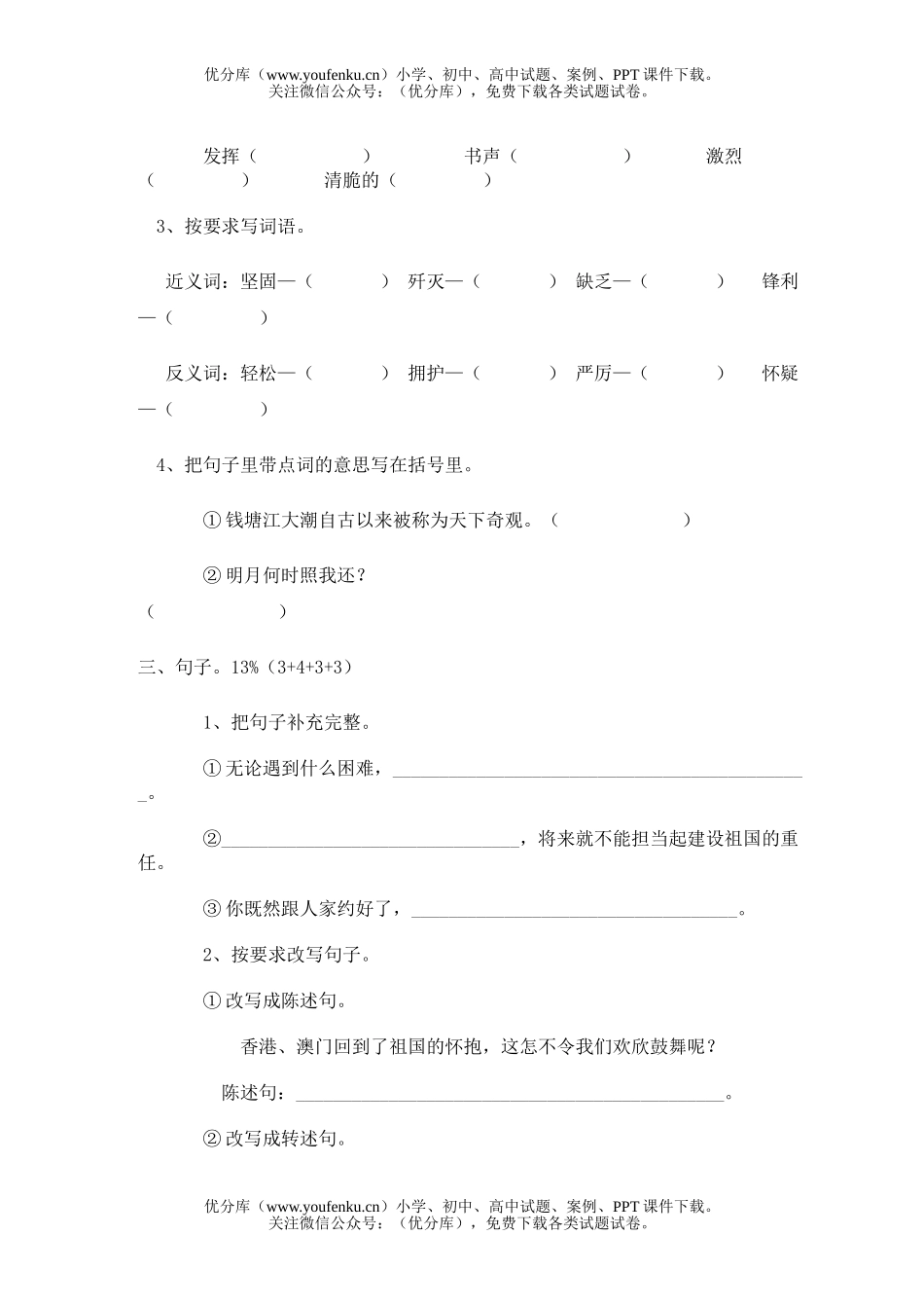 小学六年级语文毕业班水平考试卷_第2页