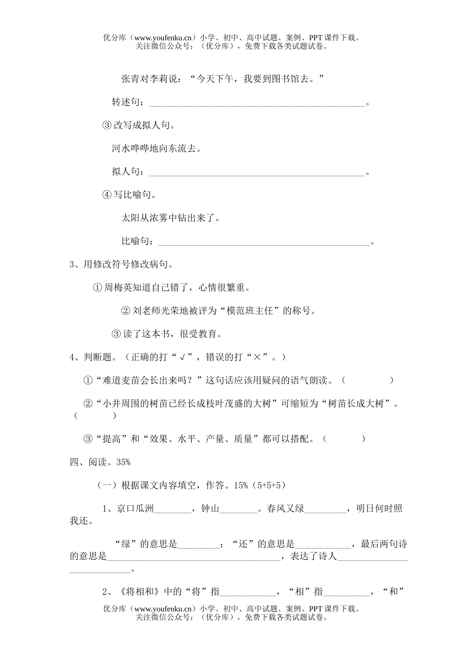 小学六年级语文毕业班水平考试卷_第3页