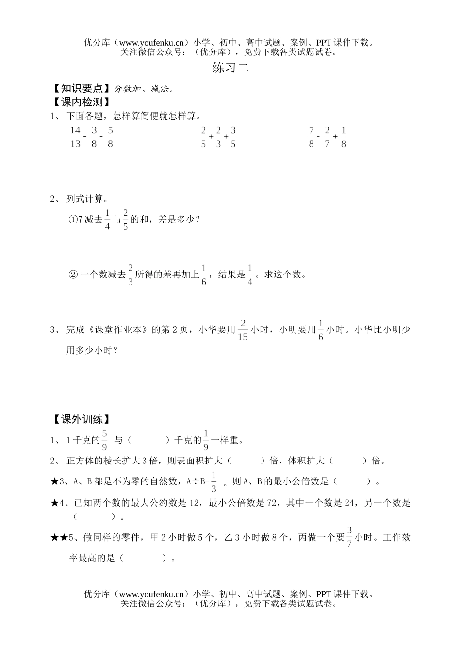 小学六年级数学上第一单元期初复习试卷_第2页