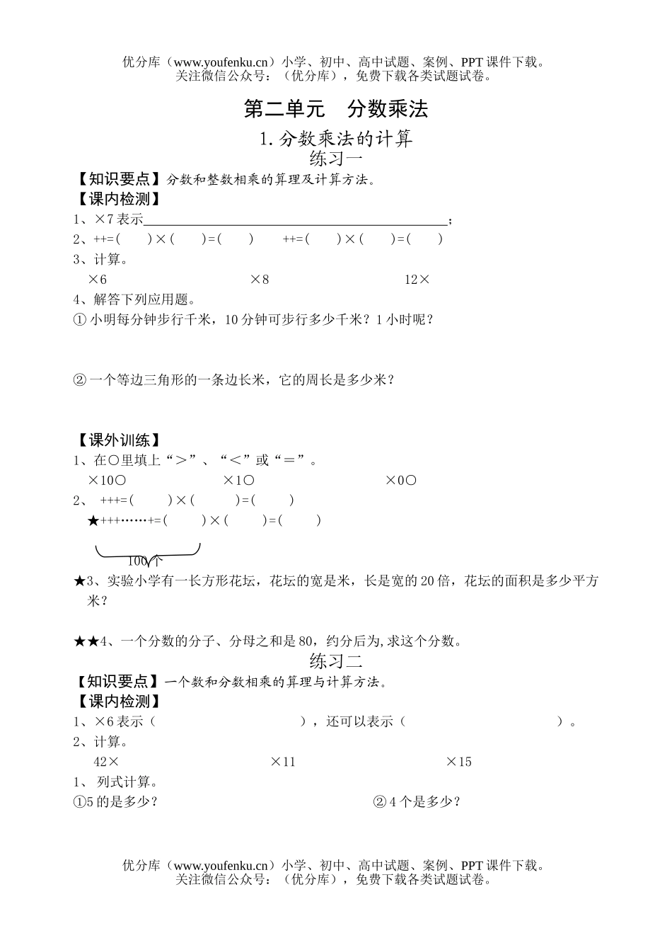 小学六年级数学上第一单元期初复习试卷_第3页