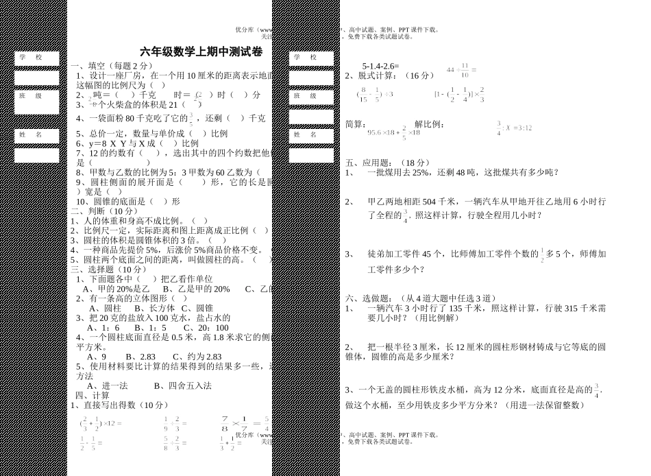 小学六年级数学上期中测试卷_第1页