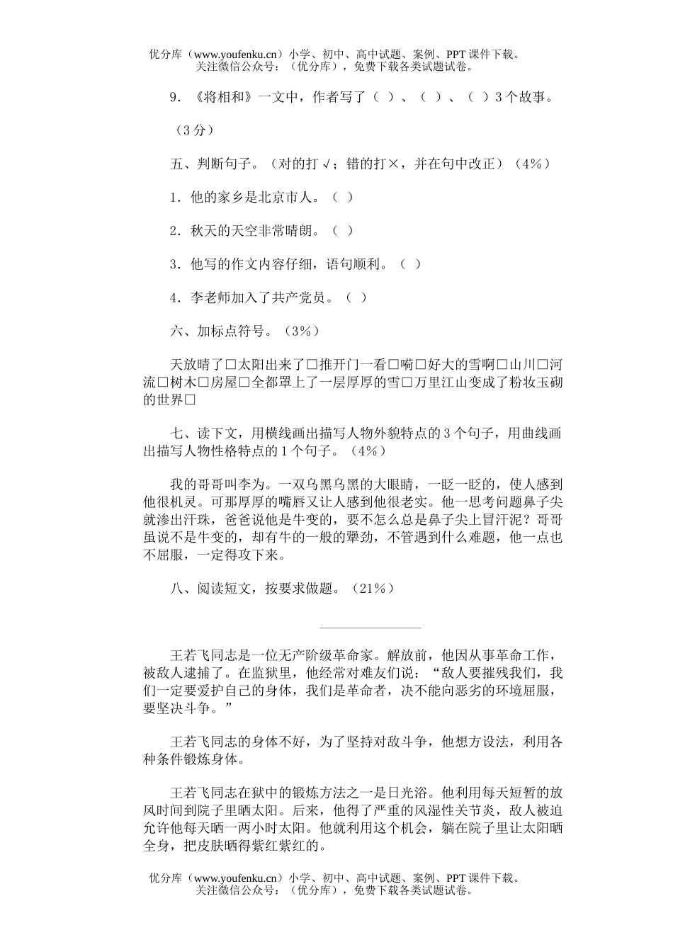 小学六年级语文第十一册期末(八)试卷_第2页