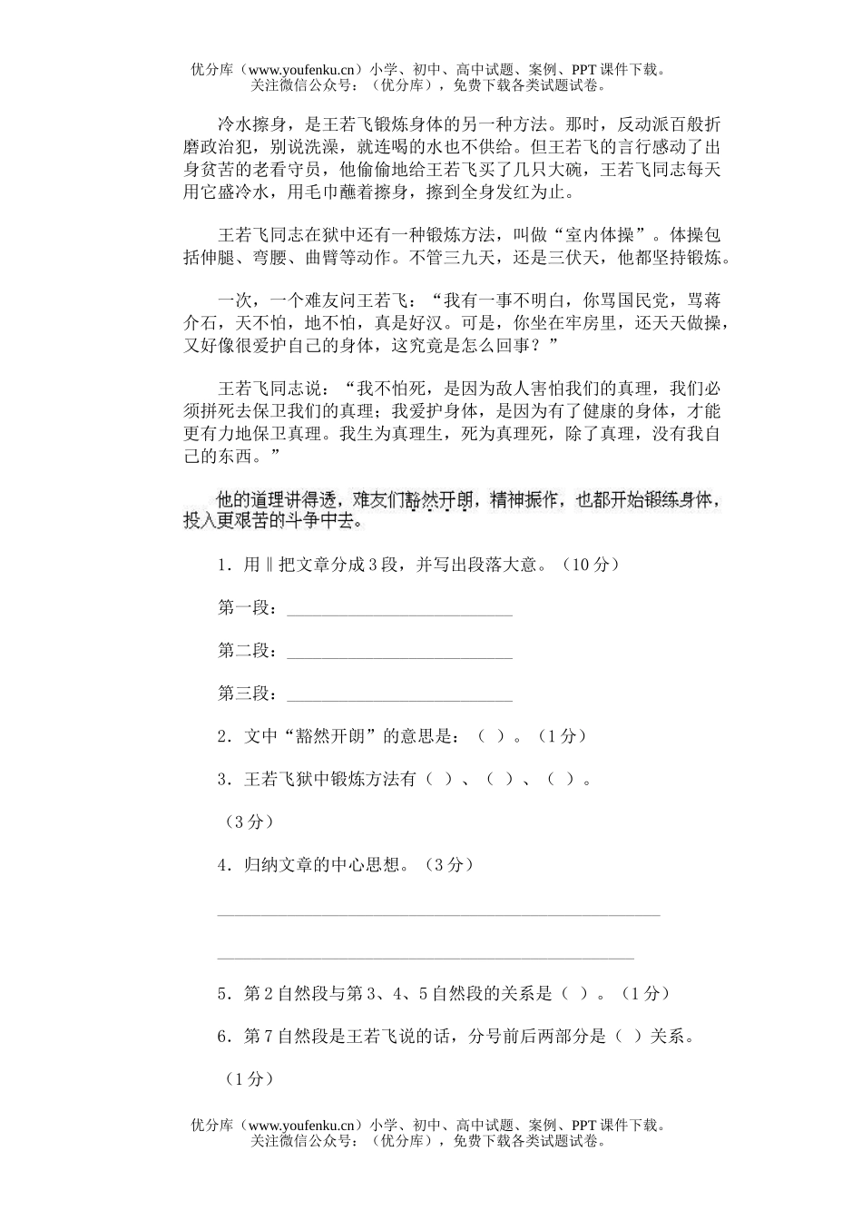 小学六年级语文第十一册期末(八)试卷_第3页