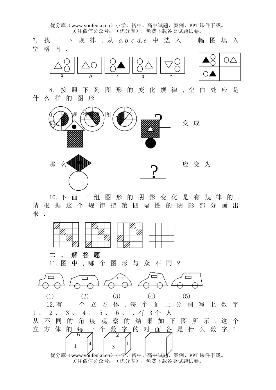 小学五年级数学人教版思维拓展图形找规律试卷_第1页