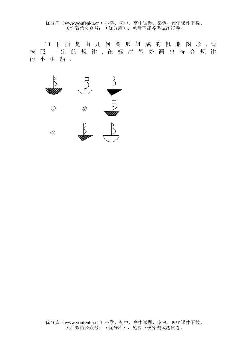 小学五年级数学人教版思维拓展图形找规律试卷_第2页