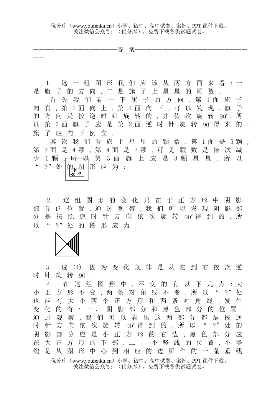 小学五年级数学人教版思维拓展图形找规律试卷_第3页