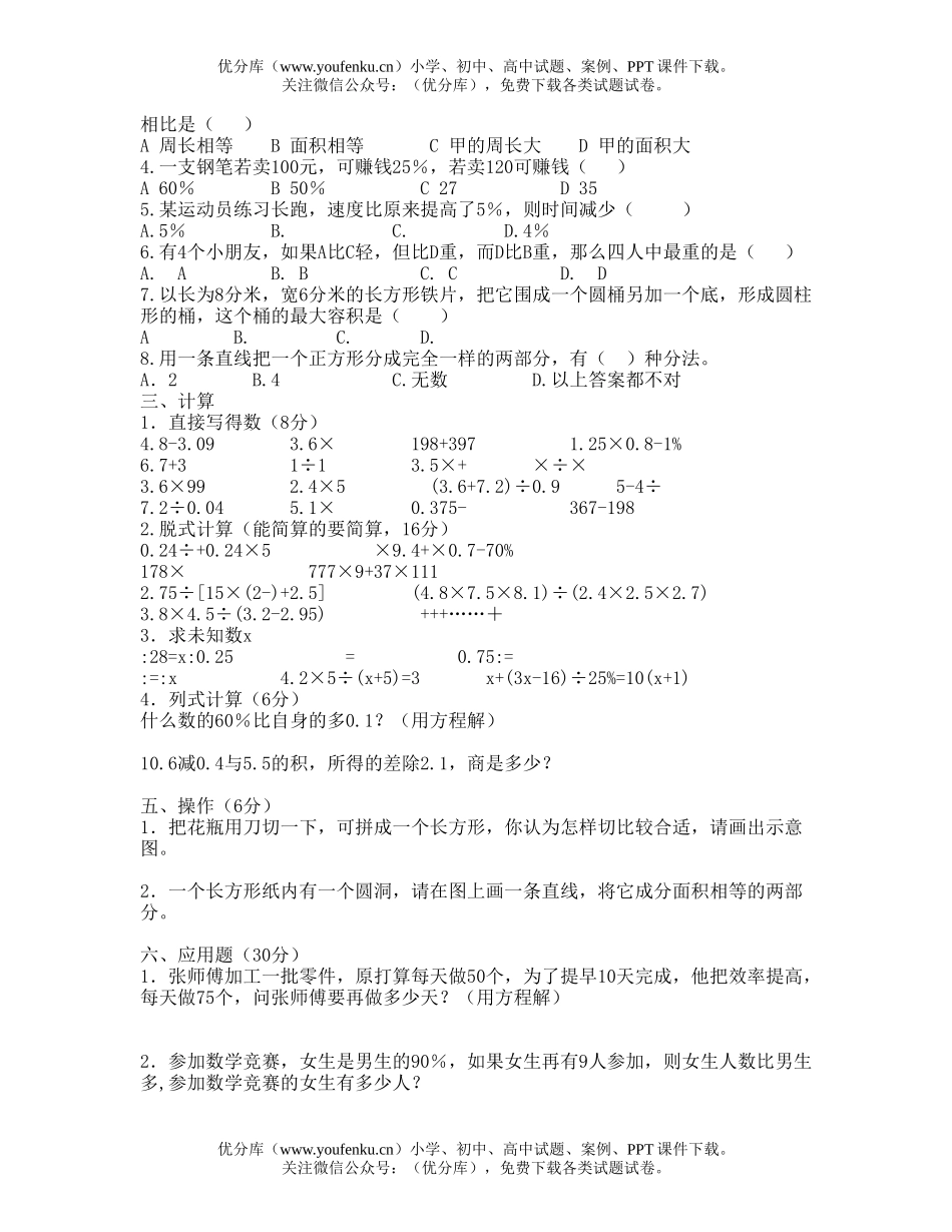 小学六年级数学上学期综合试卷_第2页