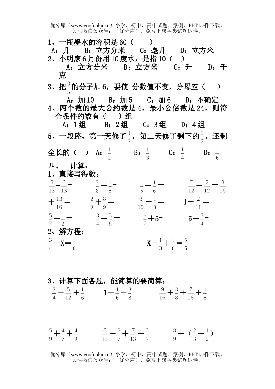 小学五年级数学人教版第二学期复习2试卷_第2页
