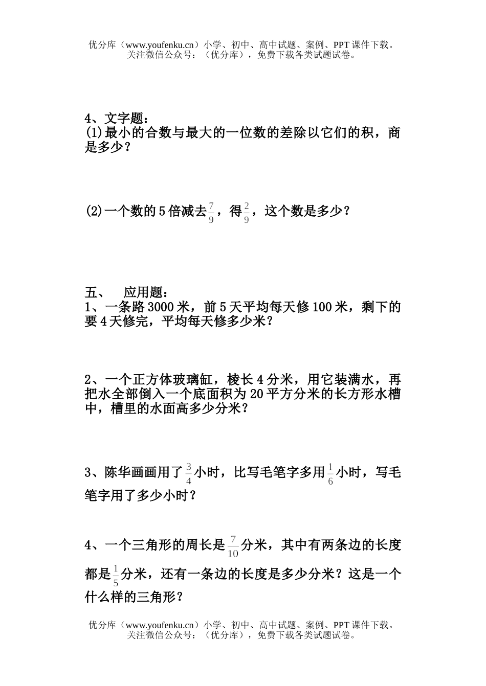 小学五年级数学人教版第二学期复习2试卷_第3页