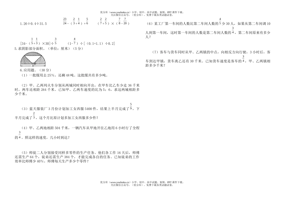 小学六年级数学(下学期) 期末达优检测试卷_第2页