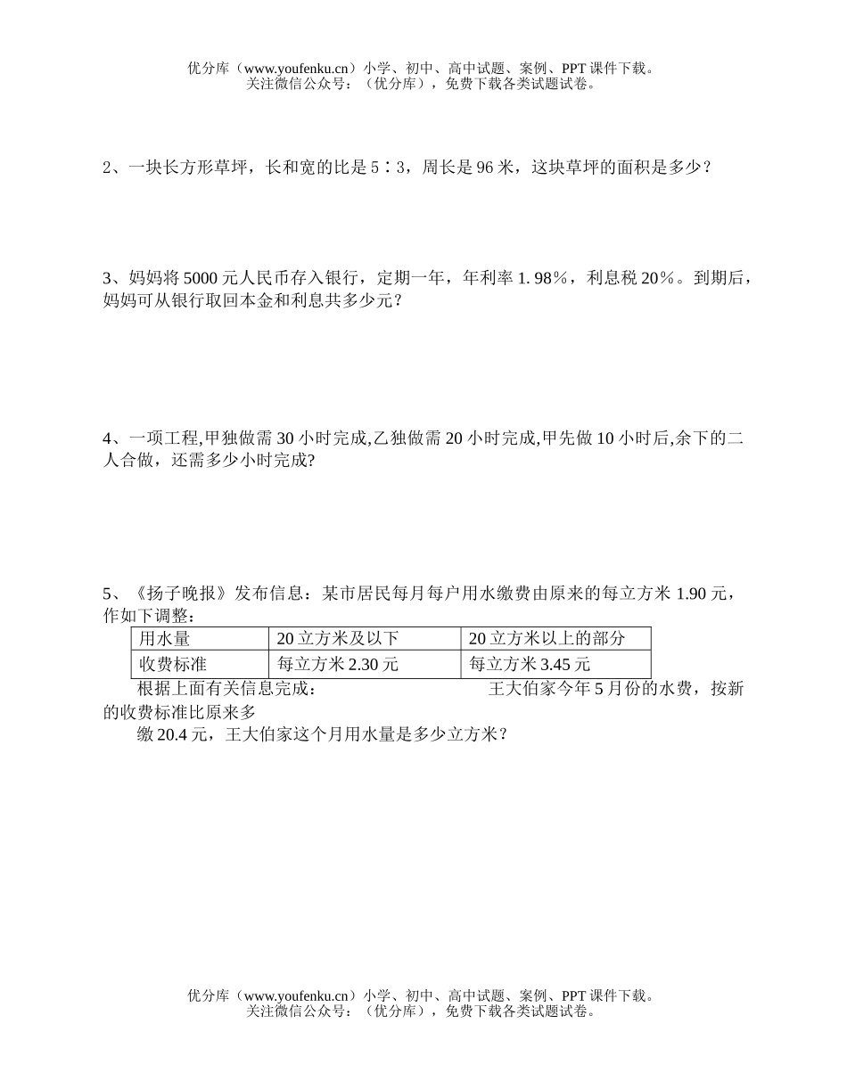 小学六年级数学适应性考试卷_第3页