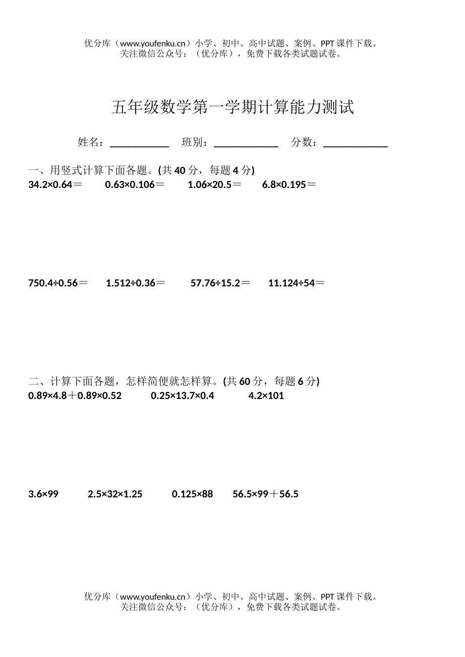 小学五年级数学人教版第一学期计算能力测试卷_第1页