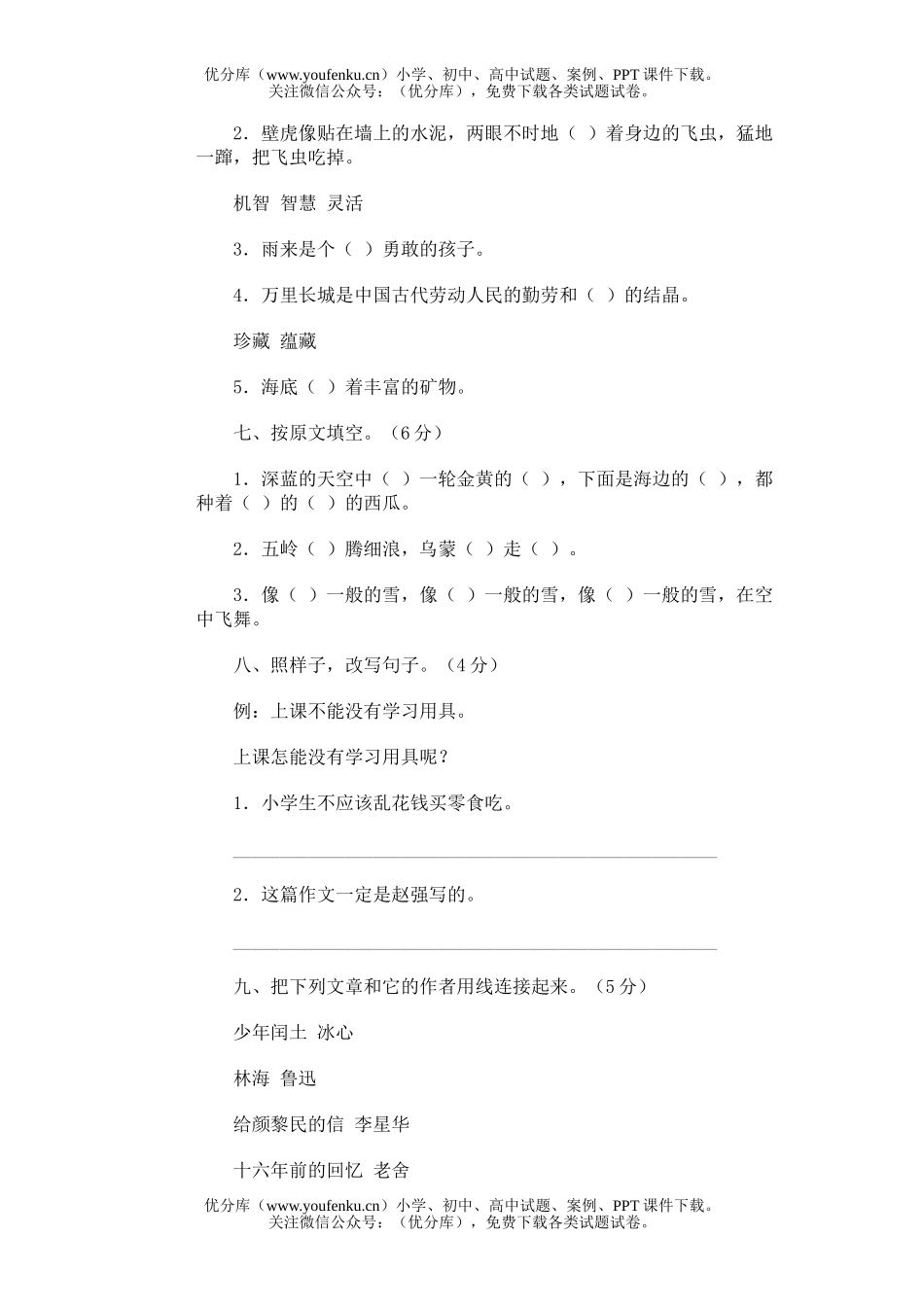 小学六年级语文第十一册期末(十七)试卷_第2页