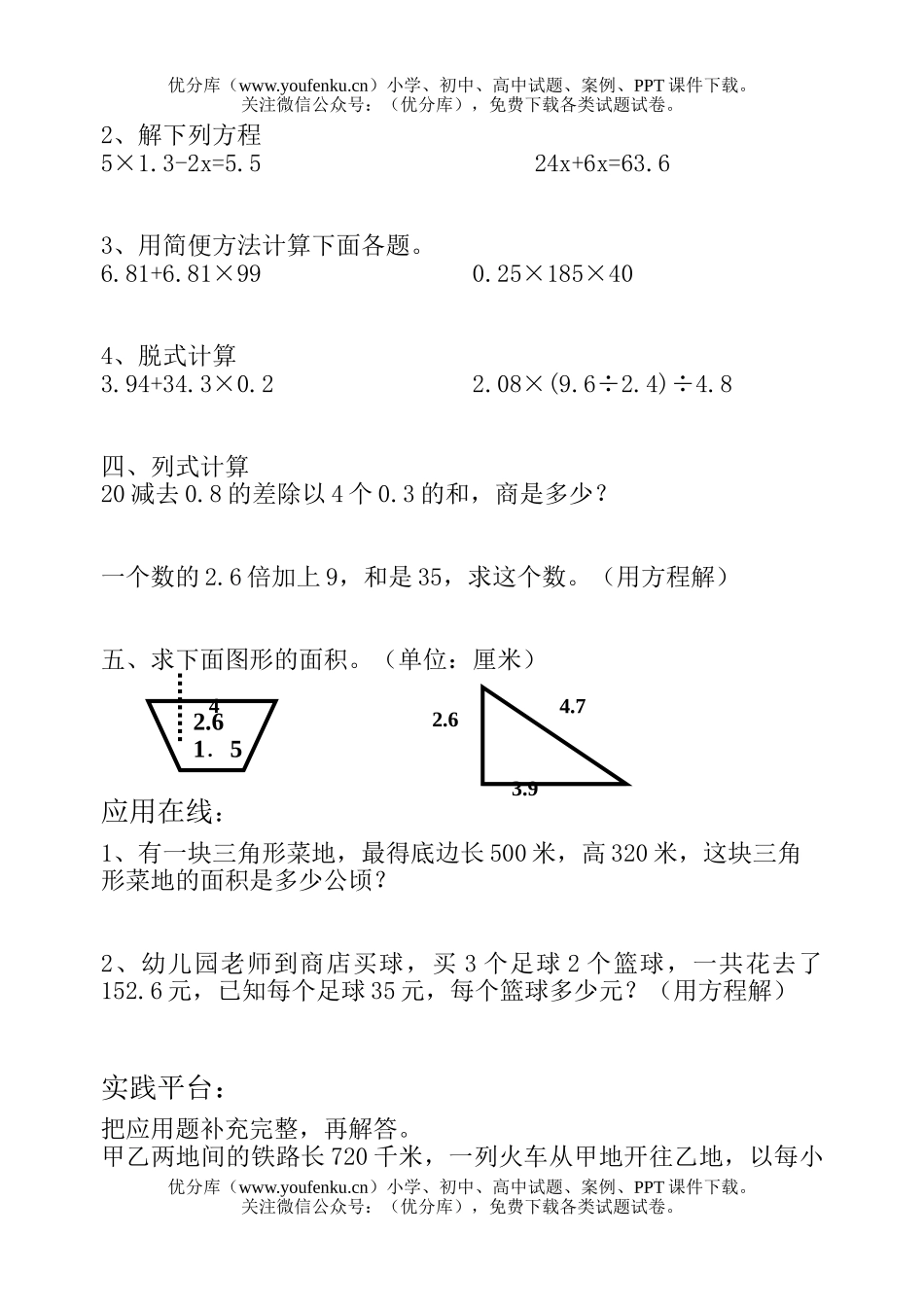 小学五年级数学人教版第一学期综合练习试卷_第2页