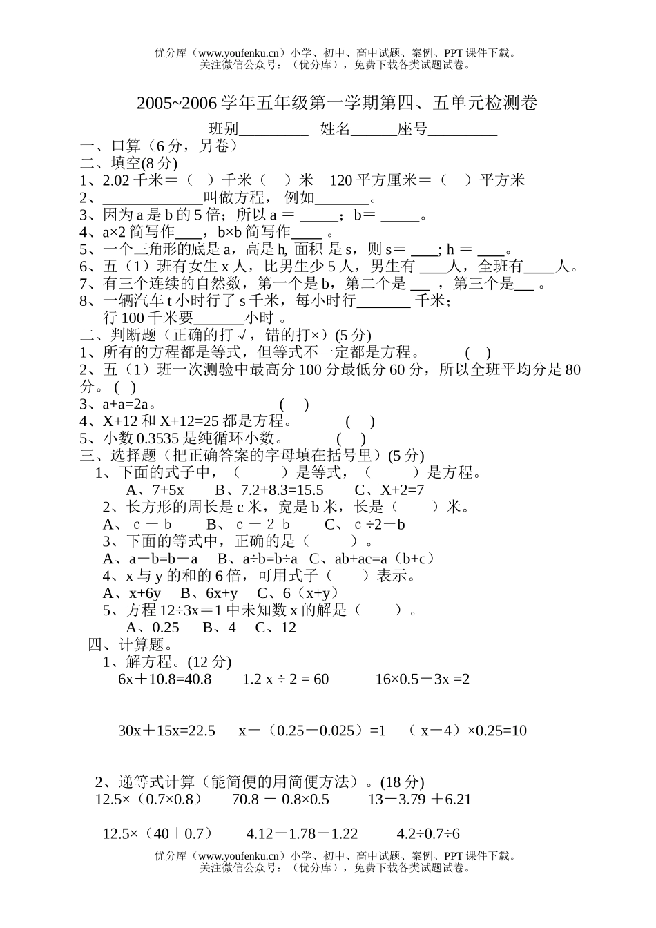 小学五年级数学人教版第一学期第四五单元检测试卷_第3页