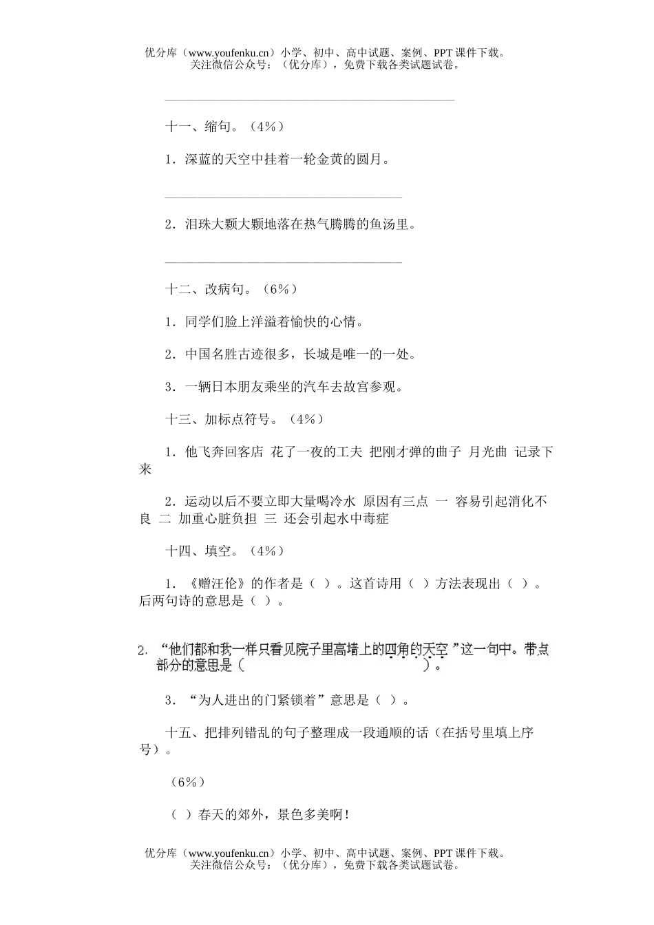 小学六年级语文第十一册期末(五)试卷_第1页