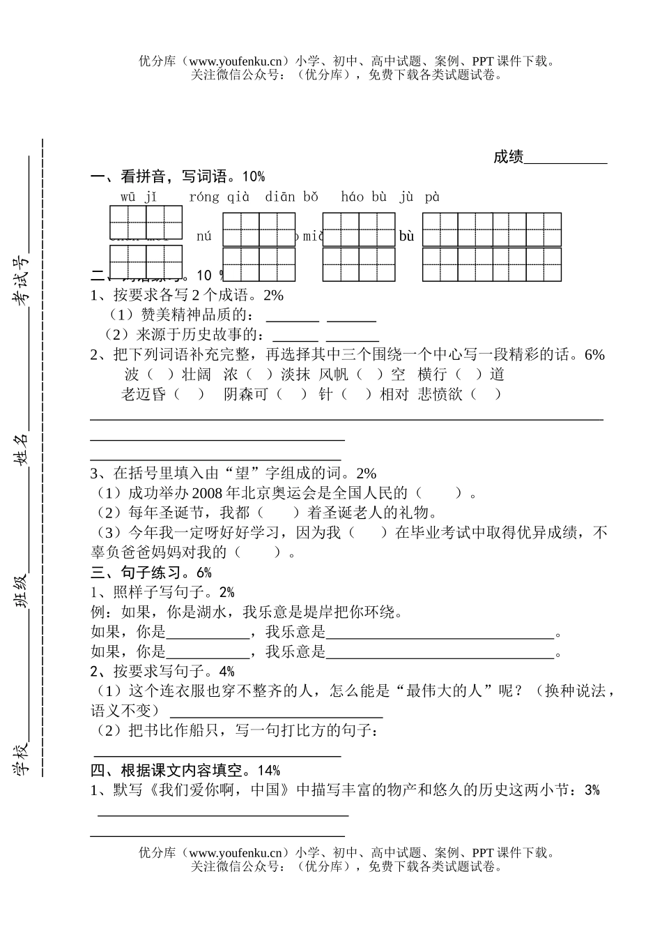 小学六年级语文月度检测试卷_第1页