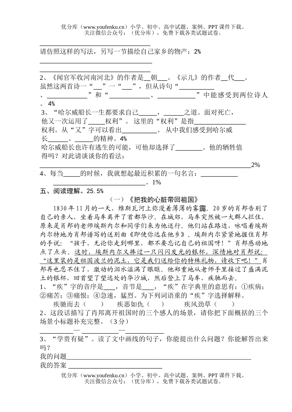 小学六年级语文月度检测试卷_第2页