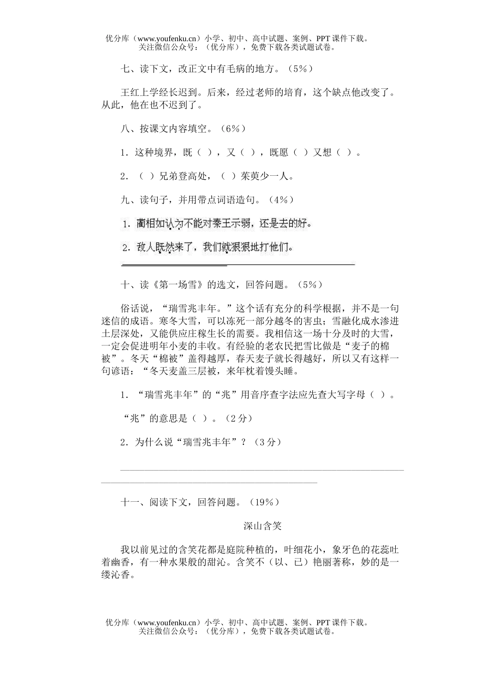 小学六年级语文第十一册期未(七)试卷_第2页