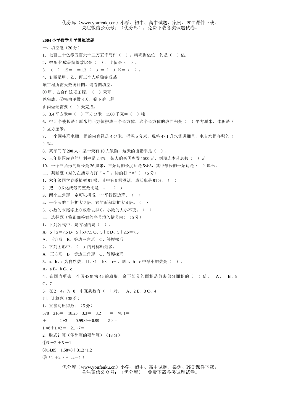 小学六年级数学升学模拟试卷_第1页