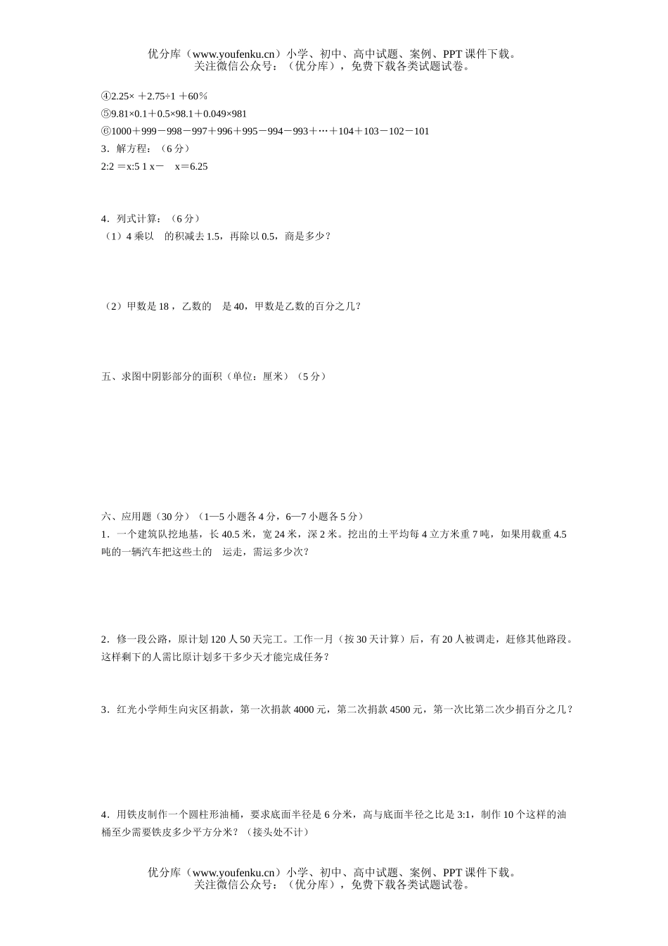 小学六年级数学升学模拟试卷_第2页