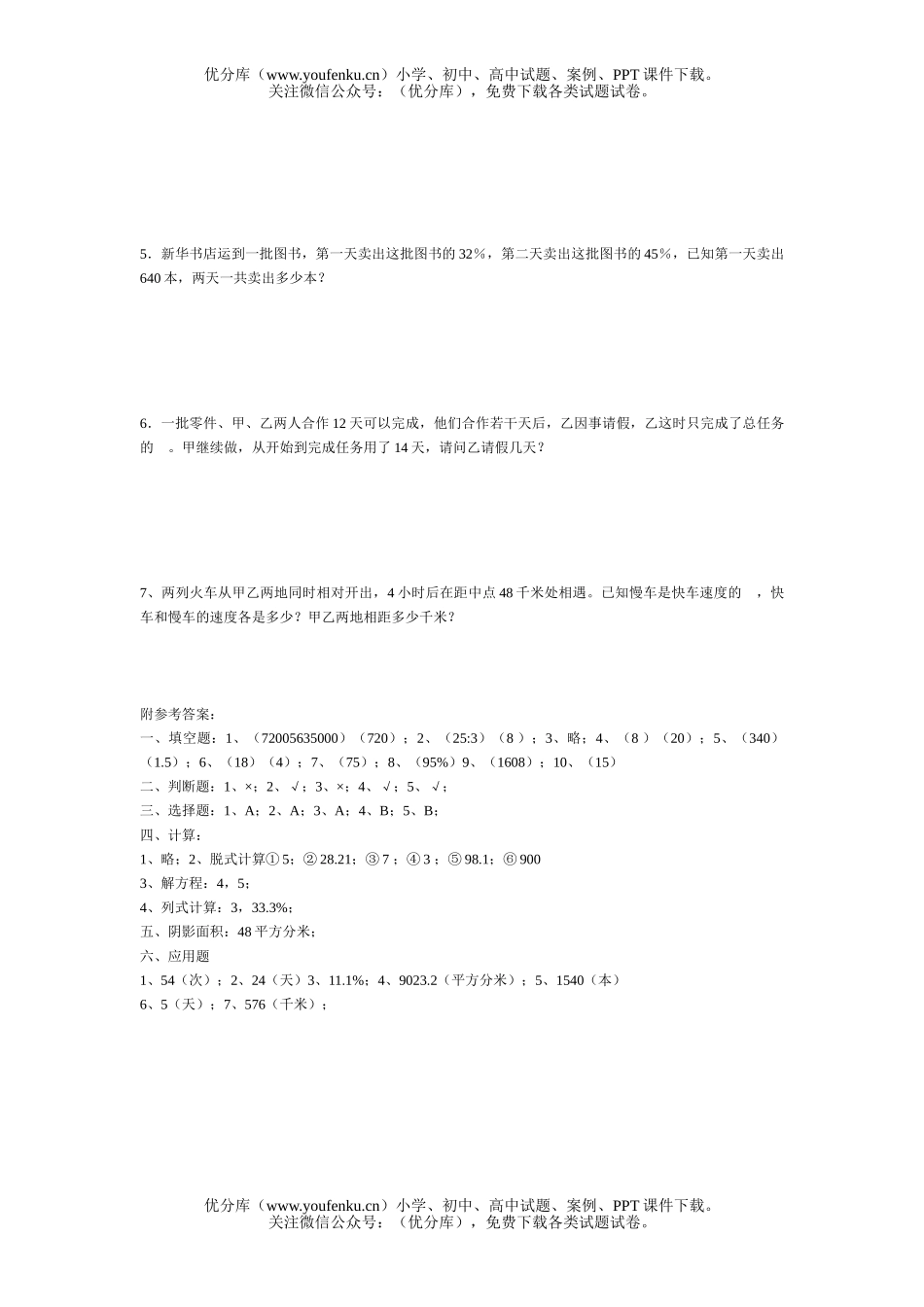 小学六年级数学升学模拟试卷_第3页