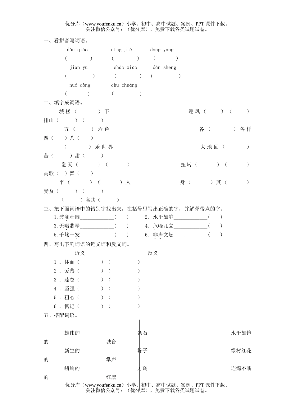 小学六年级语文第十一册期中评估测试卷_第1页