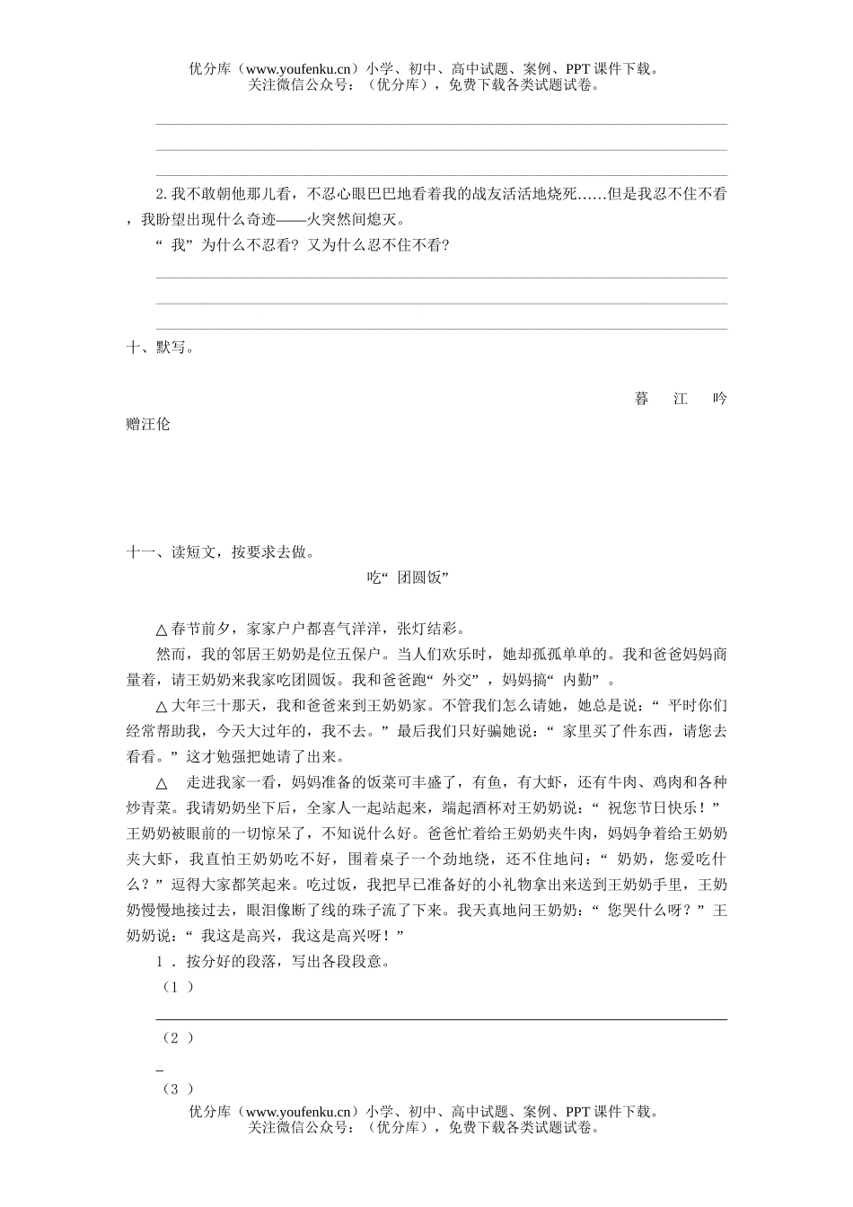 小学六年级语文第十一册期中评估测试卷_第3页