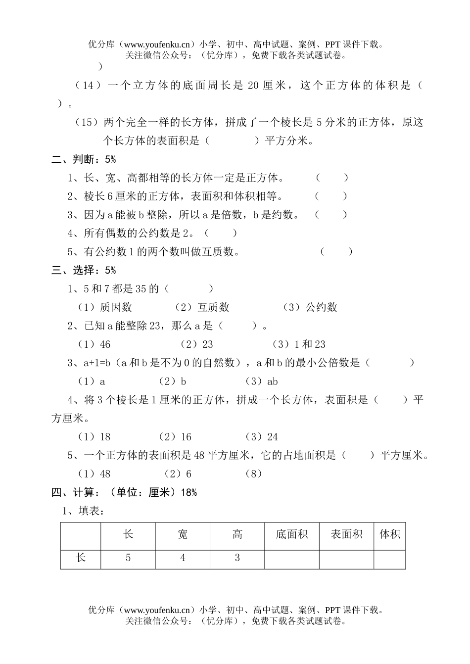 小学五年级数学下学期期中检测题试卷_第2页