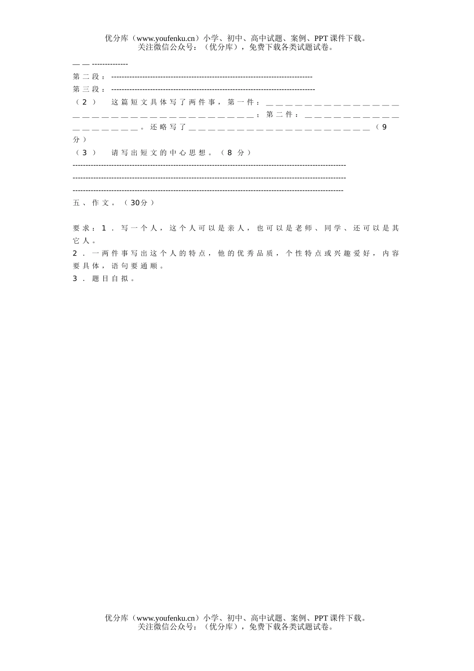 小学六年级语文第十一册第一单元测试卷_第3页