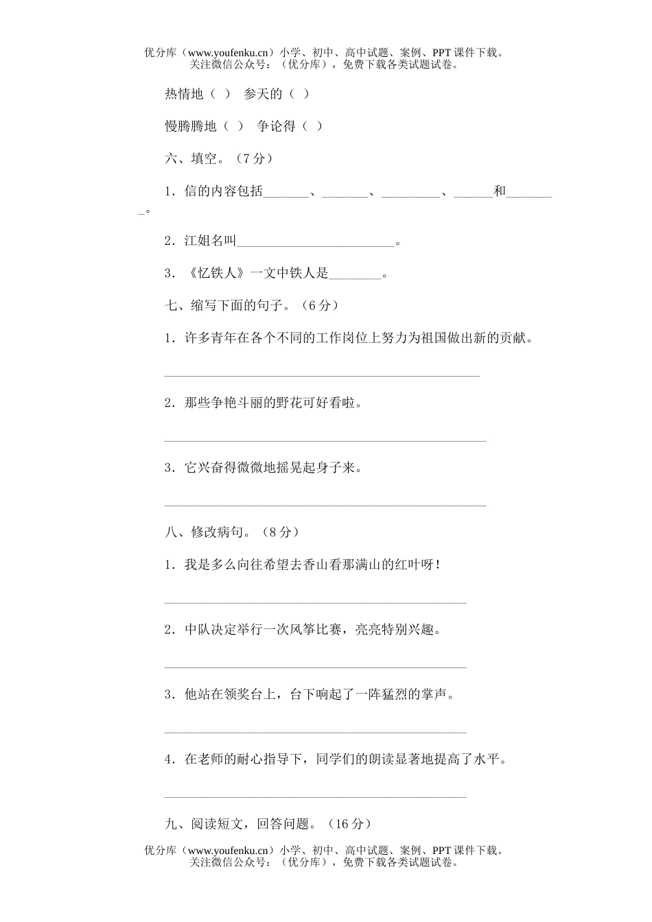 小学六年级语文第十一册期中(三)试卷_第2页