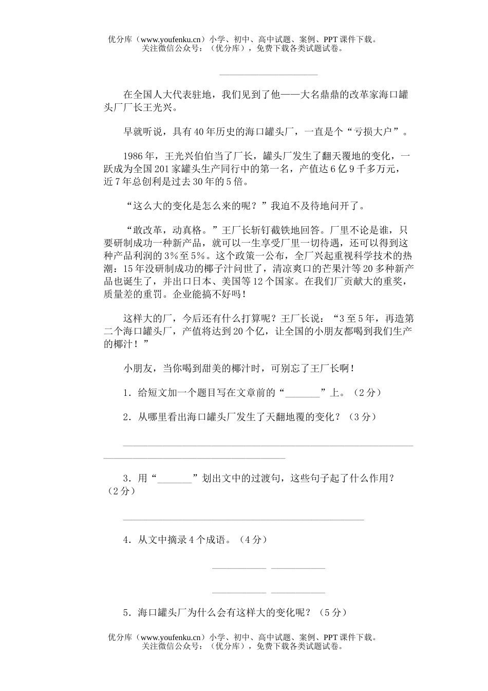 小学六年级语文第十一册期中(三)试卷_第3页