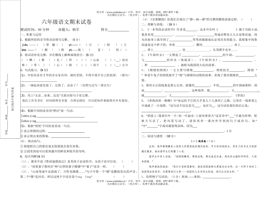 小学六年级语文第十一册期末试卷_第1页