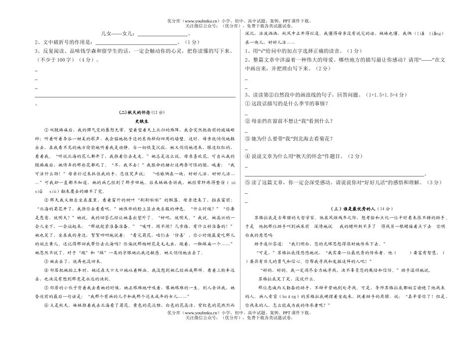 小学六年级语文第十一册期末试卷_第2页