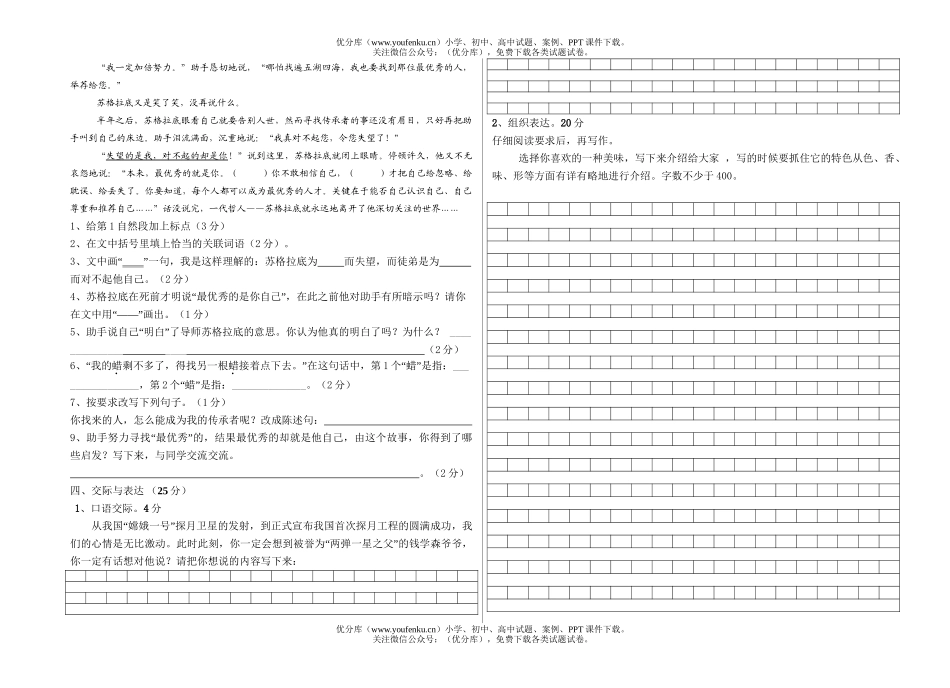 小学六年级语文第十一册期末试卷_第3页