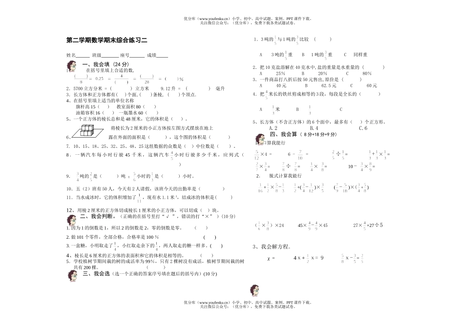 小学五年级数学下册期末综合练习2试卷_第1页