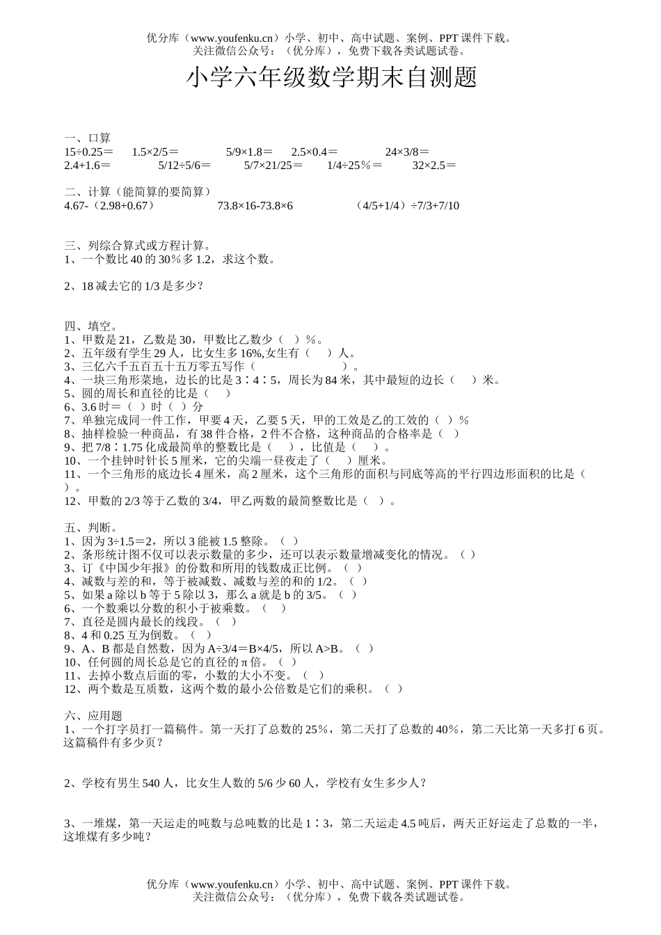 小学六年级数学第十二册期末试卷_第1页
