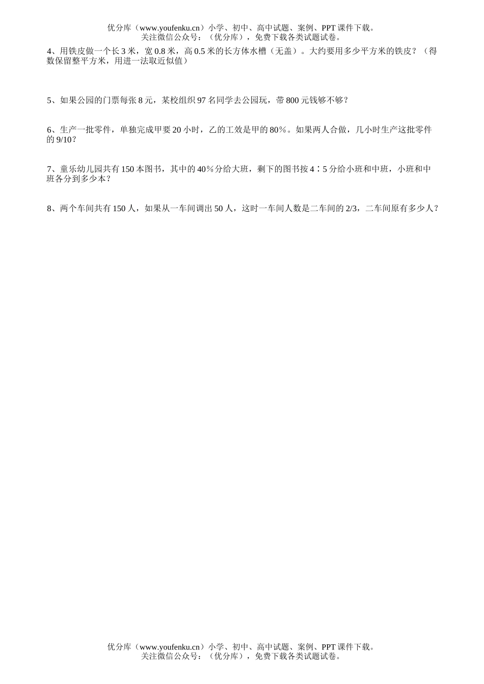 小学六年级数学第十二册期末试卷_第2页
