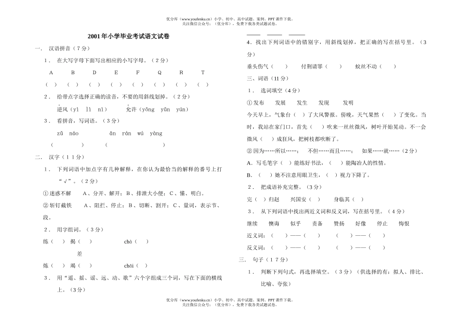 小学六年级语文毕业考试卷_第1页
