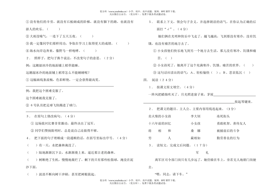 小学六年级语文毕业考试卷_第2页
