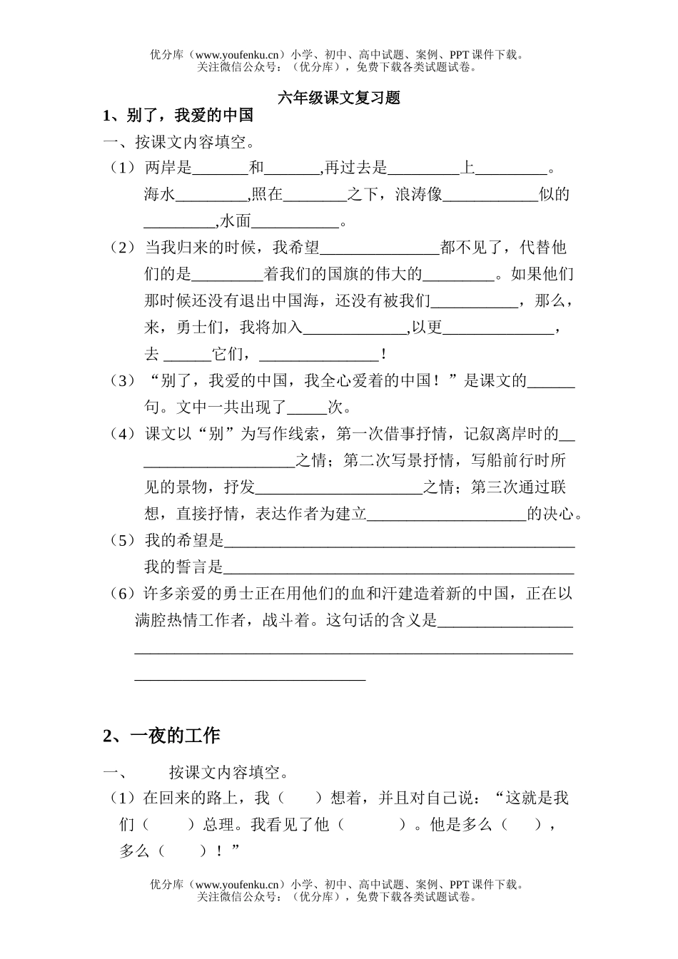 小学六年级语文课文复习题试卷_第1页