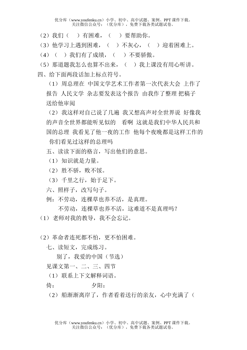 小学六年级语文课文复习题试卷_第3页