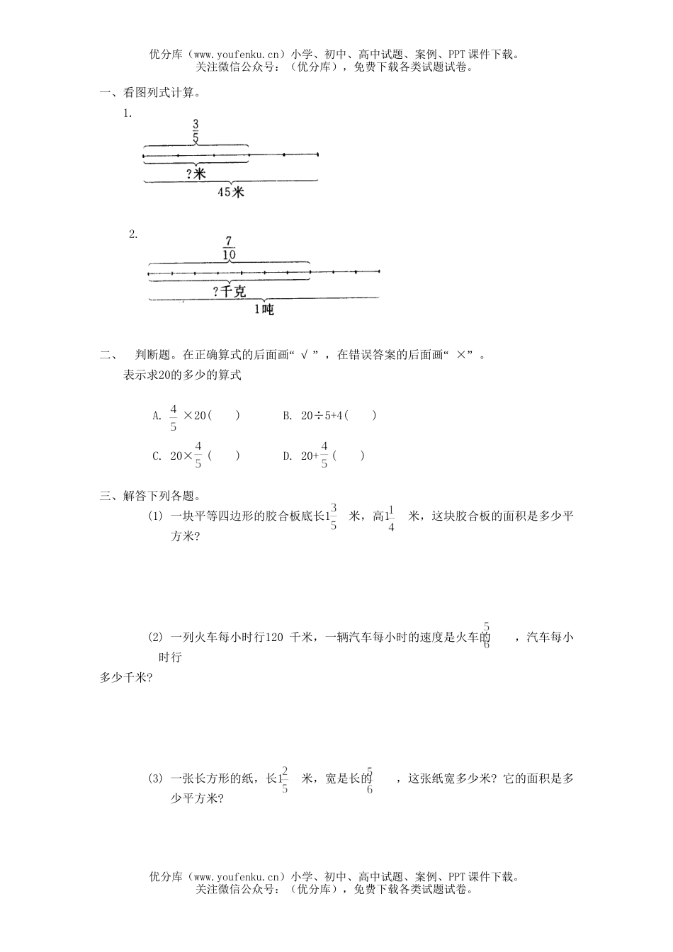 小学六年级数学第十一册第一单元基础测试二试卷_第1页