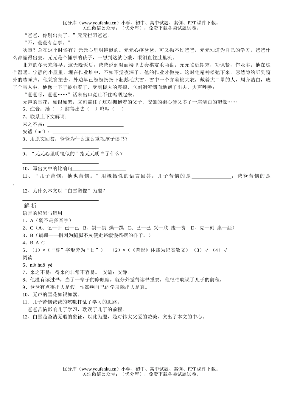 小学六年级语文重点问题练习解答试卷_第2页