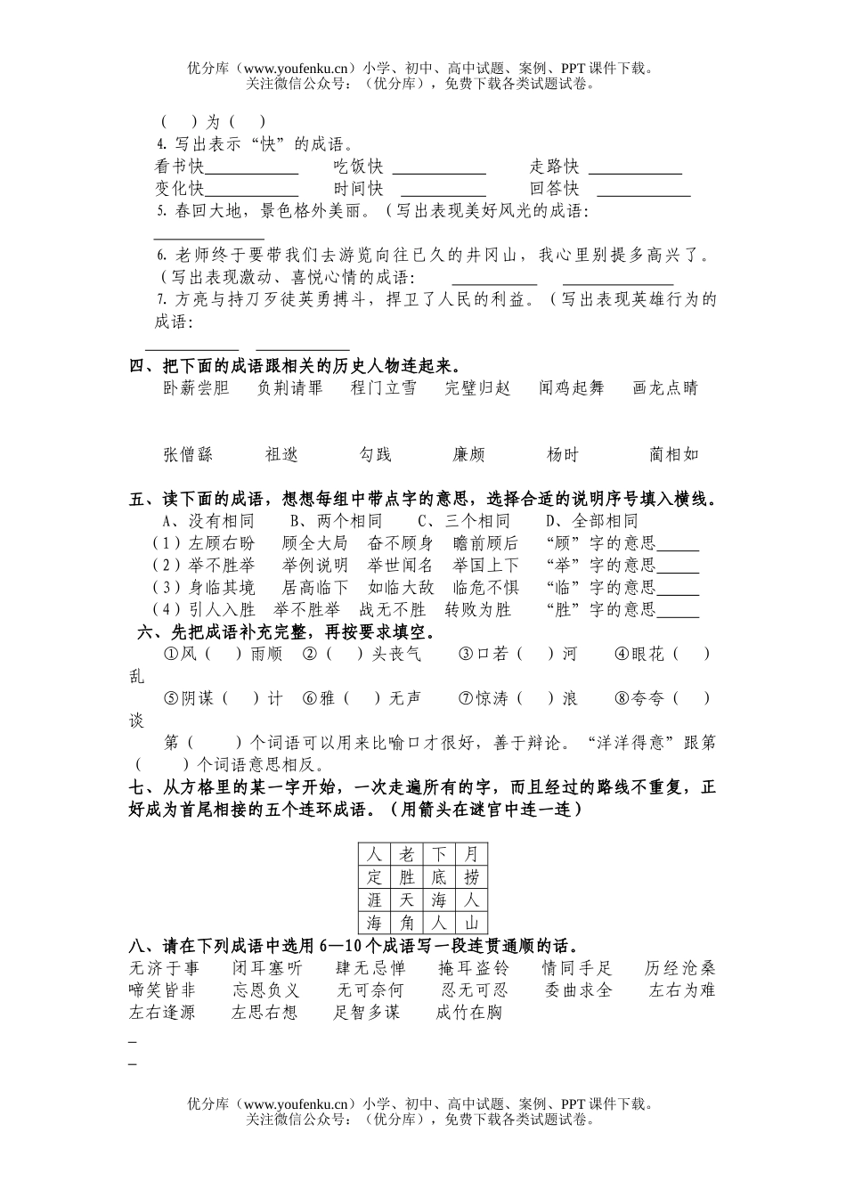 小学六年级语文人教版成语积累与运用试卷_第2页
