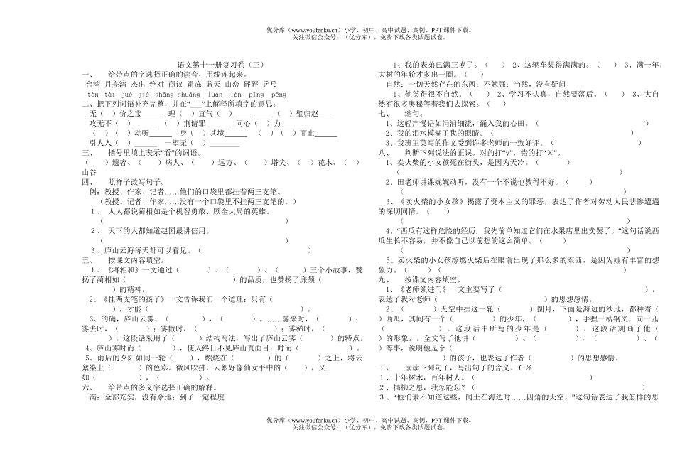 小学六年级语文第十一册复习题试卷_第1页